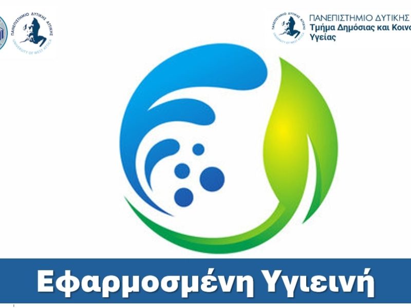 Εφαρμοσμένη Υγιεινή