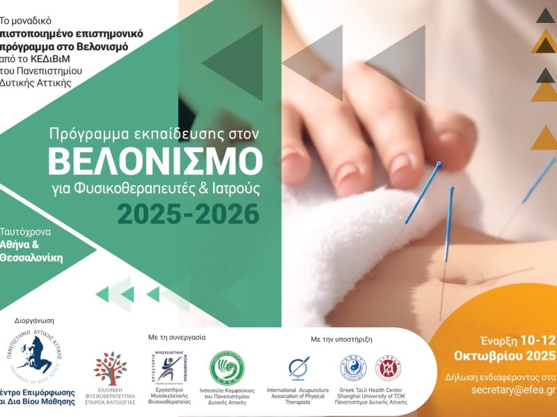 Πρόγραμμα Εκπαίδευσης Επαγγελματιών Υγείας στον Βελονισμό