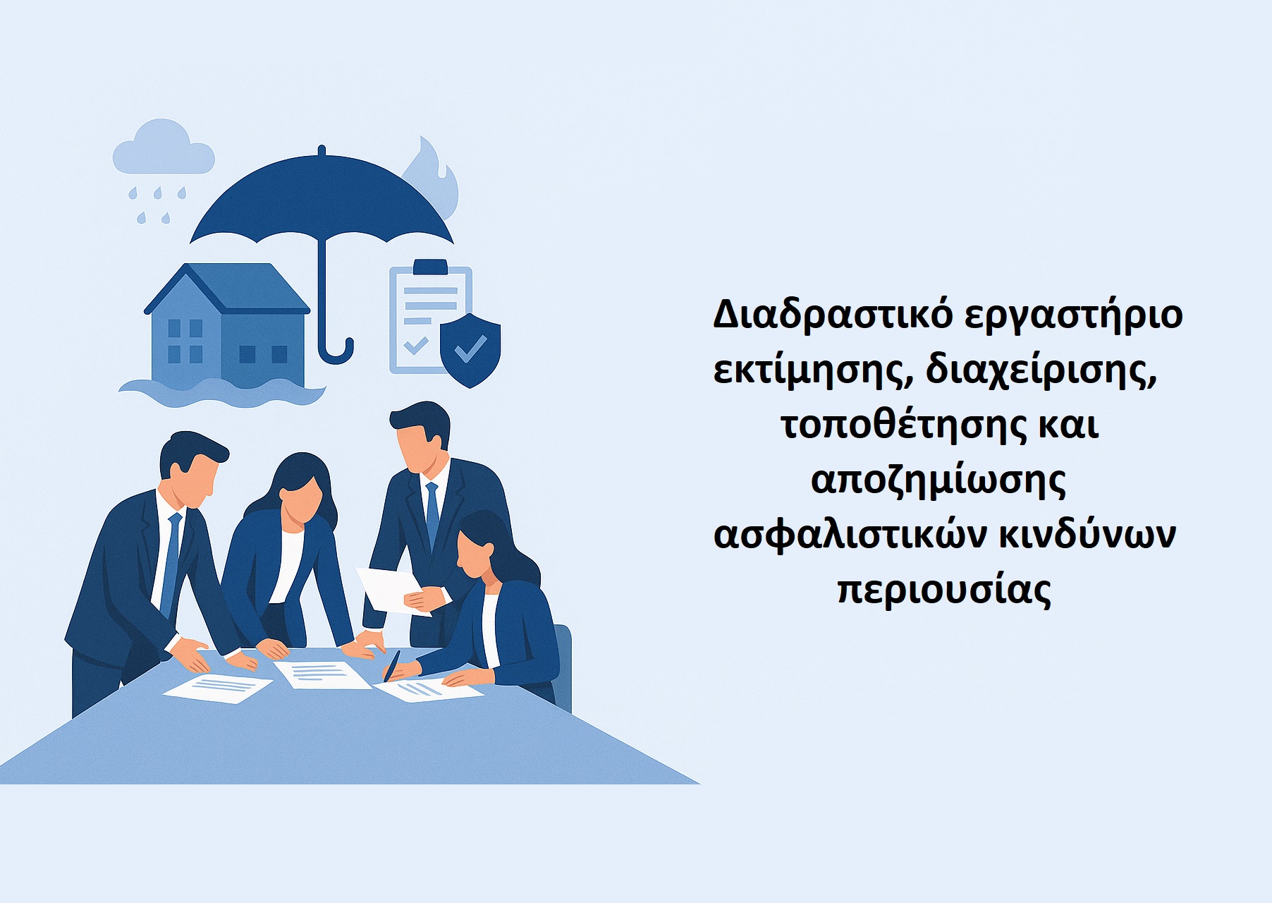 Εκπαίδευση στην ασφάλιση και διαχείριση κινδύνων περιουσίας – ΚΕΔΙΒΙΜ ΠΑΔΑ